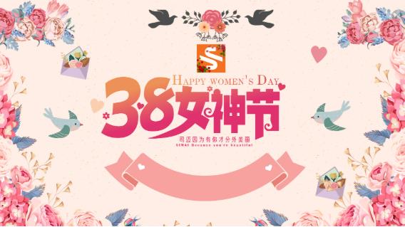 女神节快乐 | 春风十里，不如有你~