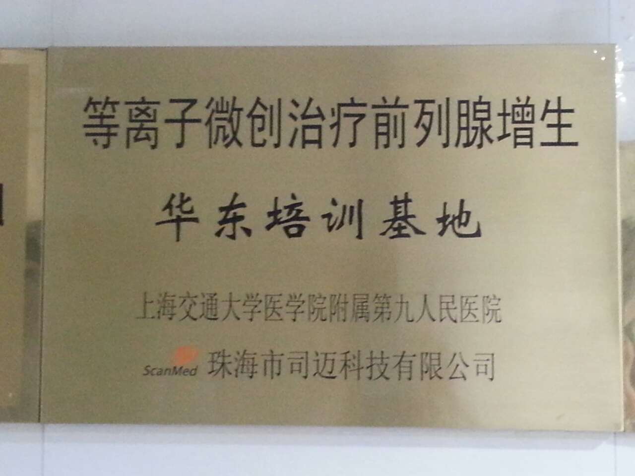 East China training base of Shanghai Jiuyuan